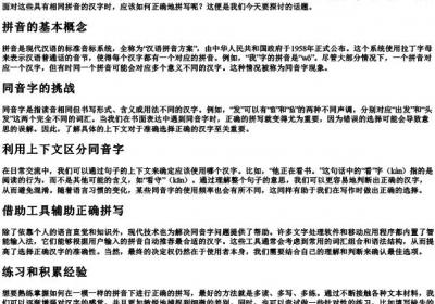一模一样的拼音怎么拼写.docx免费下载(word版可打印)