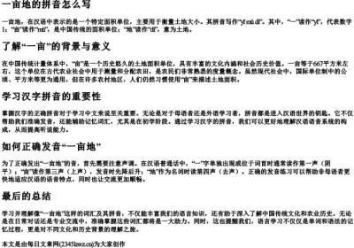 一亩地的拼音怎么写.docx免费下载(word版可打印)