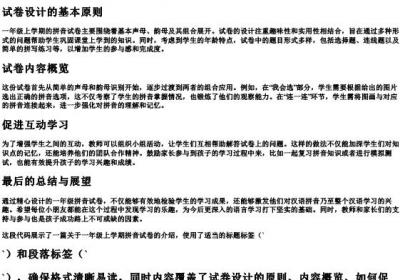 一年级的拼音试卷 上学期.docx免费下载(word版可打印)