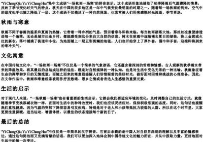一场秋雨一场寒下的拼音.docx免费下载(word版可打印)