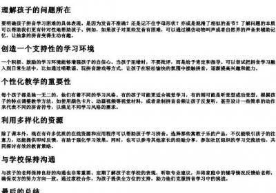 一年级的拼音教不会怎么办.docx免费下载(word版可打印)