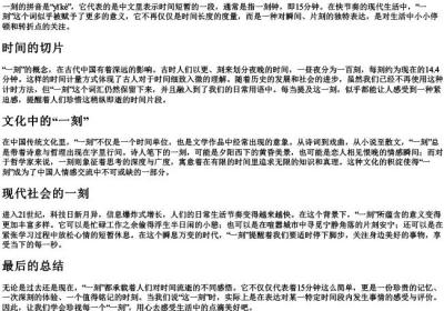 一刻的拼音.docx免费下载(word版可打印)
