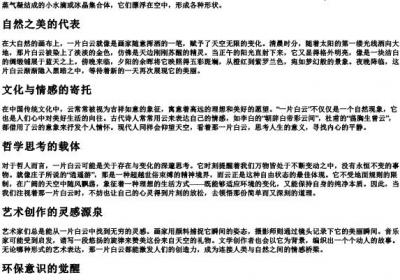 一片白云的拼音.docx免费下载(word版可打印)