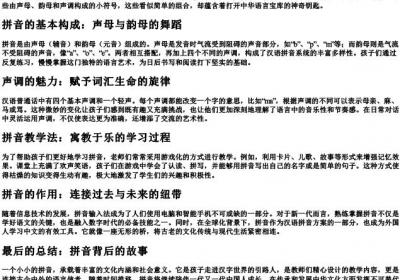一个孩子的拼音.docx免费下载(word版可打印)