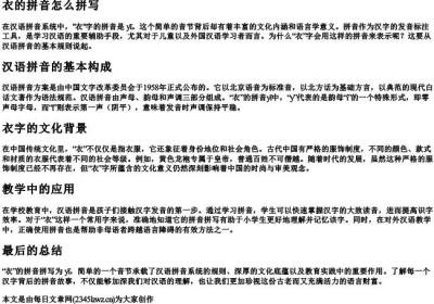 衣的拼音怎么拼写.docx免费下载(word版可打印)