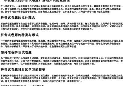 一年级语文的拼音试卷题.docx免费下载(word版可打印)