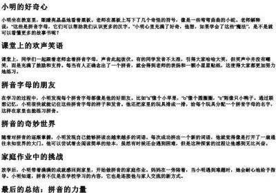 一年级加的拼音小故事.docx免费下载(word版可打印)