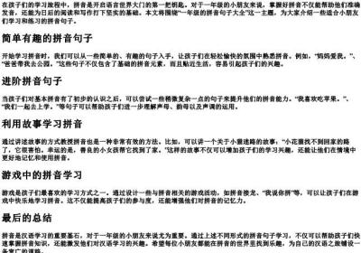 一年级的拼音句子大全.docx免费下载(word版可打印)