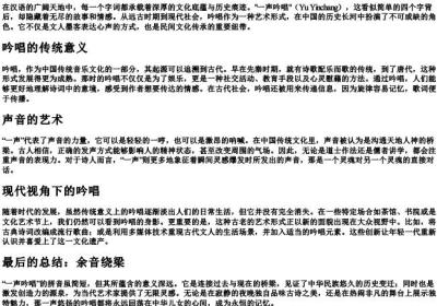 一声吟唱的拼音.docx免费下载(word版可打印)