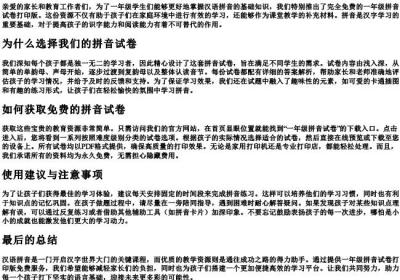 一年级的拼音试卷打印版免费.docx免费下载(word版可打印)
