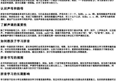 一年级汉语的拼音书写.docx免费下载(word版可打印)