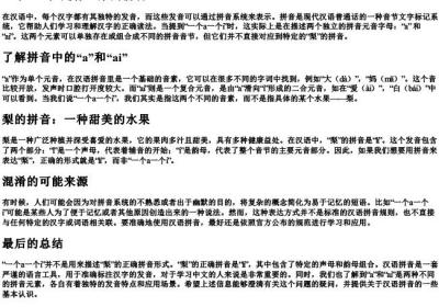 一个a一个i是什么梨的拼音.docx免费下载(word版可打印)