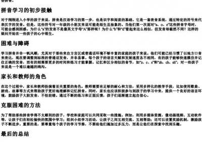 一年级的拼音学不会.docx免费下载(word版可打印)