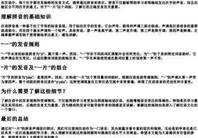 一片的拼音是几声.docx免费下载(word版可打印)