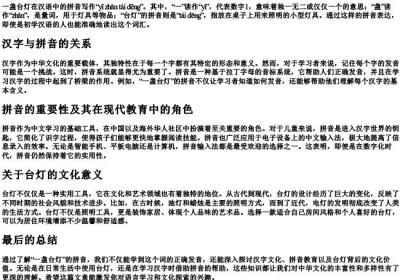 一盏台灯的拼音怎么写.docx免费下载(word版可打印)