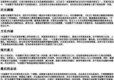 衣冠整齐的拼音.docx免费下载(word版可打印)