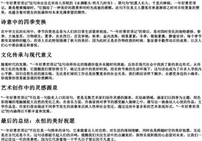 一年好景君须记的拼音.docx免费下载(word版可打印)