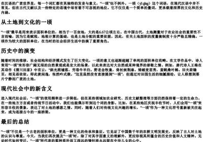 一顷的拼音.docx免费下载(word版可打印)