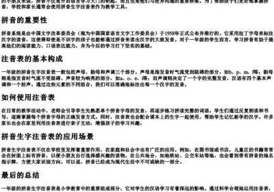 一年级的拼音生字注音表.docx免费下载(word版可打印)