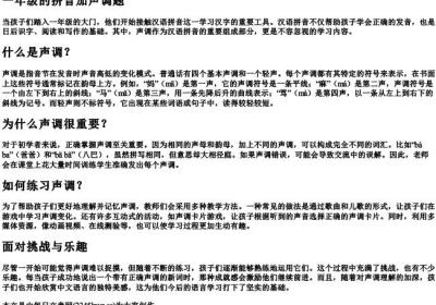 一年级的拼音加声调题.docx免费下载(word版可打印)