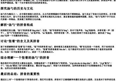 一个竖着的汤勺的拼音是什么.docx免费下载(word版可打印)