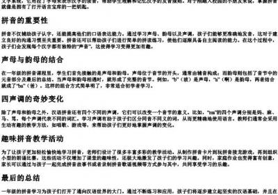 一年级词语带的拼音.docx免费下载(word版可打印)