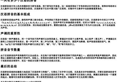 一共有多少个汉语的拼音.docx免费下载(word版可打印)