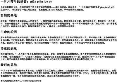 一片片落叶的拼音.docx免费下载(word版可打印)