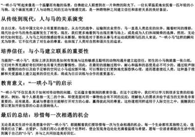 一哄小马的拼音.docx免费下载(word版可打印)