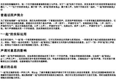 一起的拼音是一声还是二声呢.docx免费下载(word版可打印)