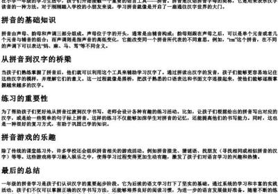 一年级的拼音写汉字.docx免费下载(word版可打印)
