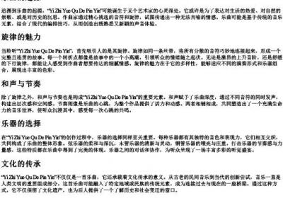 一支乐曲的拼音.docx免费下载(word版可打印)