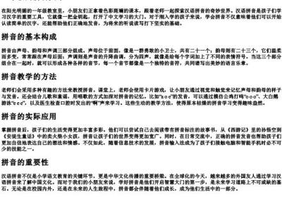 一年级的拼音文章.docx免费下载(word版可打印)