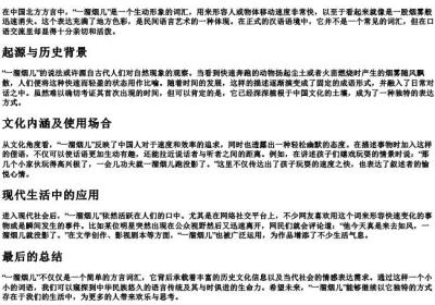 一溜烟儿的拼音.docx免费下载(word版可打印)