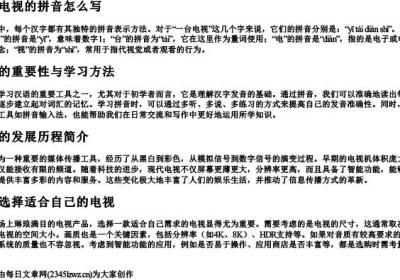 一台电视的拼音怎么写.docx免费下载(word版可打印)