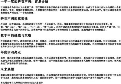 一年一度的拼音声调.docx免费下载(word版可打印)
