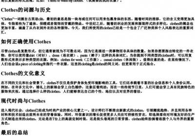 衣服用英语怎么拼.docx免费下载(word版可打印)