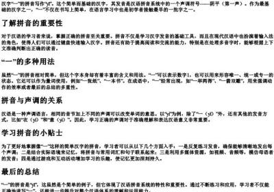 一的拼音怎么写的.docx免费下载(word版可打印)