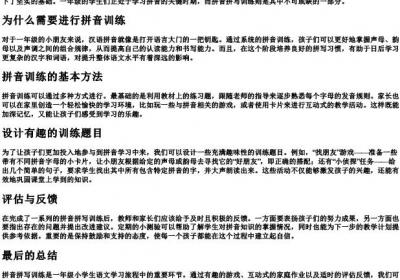 一年级的拼音拼写训练题.docx免费下载(word版可打印)