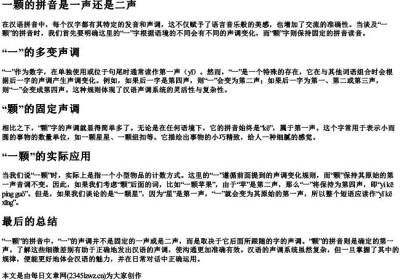 一颗的拼音是一声还是二声.docx免费下载(word版可打印)