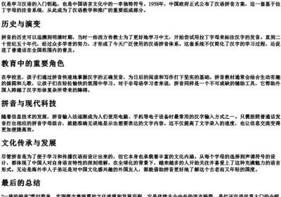 一堆的拼音.docx免费下载(word版可打印)