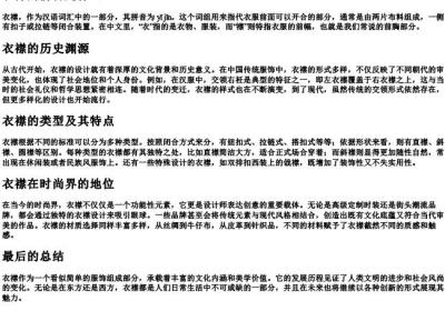 衣襟的拼音是什么.docx免费下载(word版可打印)