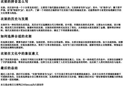 衣架的拼音怎么写.docx免费下载(word版可打印)