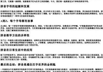 一年级26个汉语的拼音字母表.docx免费下载(word版可打印)