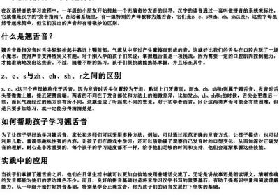 一年级的拼音字母表翘舌音.docx免费下载(word版可打印)
