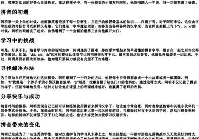 一年级带的拼音的故事.docx免费下载(word版可打印)