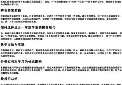 一年级的拼音短句一句话.docx免费下载(word版可打印)
