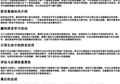 一年级上册语文的拼音专项训练.docx免费下载(word版可打印)