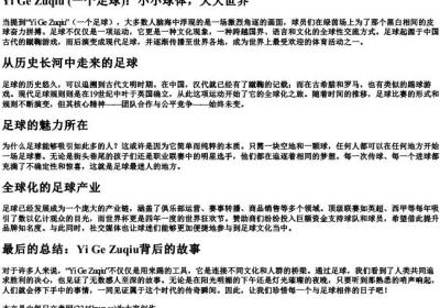 一个足球的拼音.docx免费下载(word版可打印)