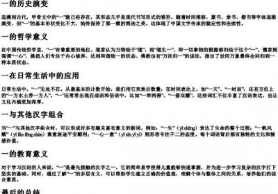 一的笔画和组词的拼音.docx免费下载(word版可打印)